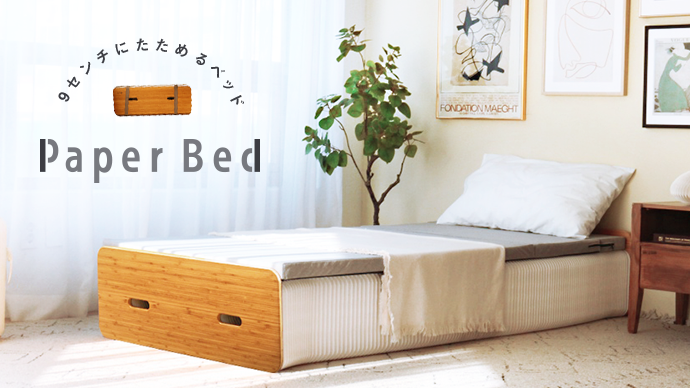 森の雑貨屋さん Paper Bed ペーパーベッド 折りたたみベッド シングル マットレス付き 通販