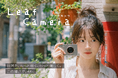 日常を気軽に撮る楽しさ。わずか9.4mmのスリムなデジカメ「Leaf Camera」6月1日発売開始！