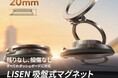 【新感覚】LISEN 厚さわずか20mm吸盤式マグネットスマホホルダー夜間でも迷わない発光リング搭載のプレミアム車載ホルダー