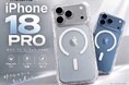 【motomo】iPhone18PRO「MAG-PC CLEAR CASE」発売。上質な質感と持ちやすさにこだわったiPhoneケース