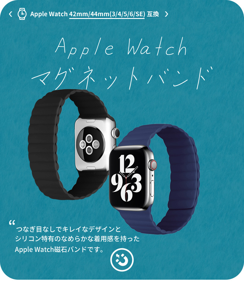 Apple Watch series 3/4/5/6/SE(42/44mm)向けマグネットシリコンバンドを発売開始｜UIのプレスリリース