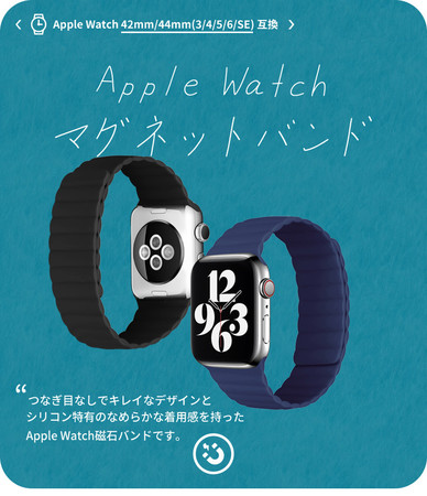 Apple Watch series 3/4/5/6/SE(42/44mm)向けマグネットシリコンバンド ...