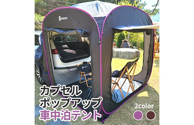 車に連結できるポップアップテント 車内空間が広くなって 車中泊や休憩にも便利 テントのみの使用もok Uiのプレスリリース