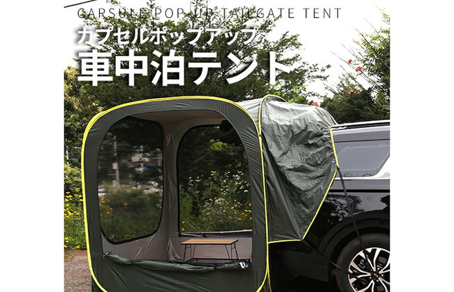 車に連結できるポップアップテント！車内空間が広くなって、車中泊や 