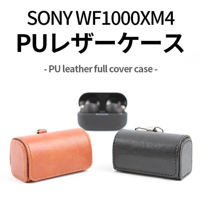 SONYユーザー必見＞SONY WF-1000XM4 FULL COVER PU LEATHER CASEを発売
