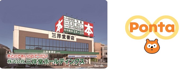 三洋堂書店 Ponta のたまる つかえるサービスが全店舗にて開始 株式会社ロイヤリティ マーケティングのプレスリリース