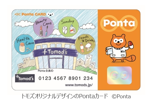 トモズのドラッグストア全店で 本日より Ponta サービス開始 同日よりpontaポイント３倍キャンペーン実施 トモズポイントとpontaポイントが同時にたまる つかえる 株式会社ロイヤリティ マーケティングのプレスリリース