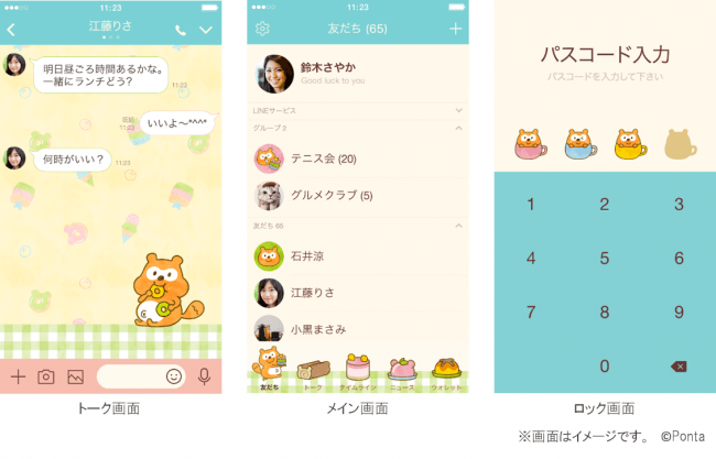 ポンタのlineクリエイターズ着せかえ第2弾 本日発売 大人可愛い 幸せそうにスイーツを頬張るポンタがあなたのlineに 株式会社ロイヤリティ マーケティングのプレスリリース