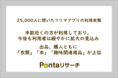 25,000人に聞いたフリマアプリの利用実態 半数近くの方が利用しており、今後も利用者は緩やかに拡大の見込み