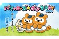 8月17日のバファローズ☆ポンタDAY　キービジュアルと企画内容を発表！