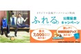 長編アニメーション映画『ふれる。』公開記念!制作スタッフの直筆サイン入りポスター、台本などのレアグッズや最大7,000Pontaポイントが当たるキャンペーン開催