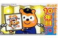 オリックス・バファローズとスポンサー契約を更改! ファンの皆様と一緒に球団を応援する「バファローズ☆ポンタ」は2025年シーズンで「10年目」を迎えます