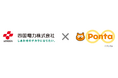 四国電力の「よんでんポイント」から「Pontaポイント」へのポイント交換サービス開始