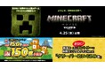 Pontaサービス15周年記念! 映画『マイクラ』とのコラボキャンペーン開催 抽選で合計150万名様に最大150倍のPontaポイントを還元