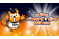 バファローズ☆ポンタDAY2025 第1戦の企画内容が決定