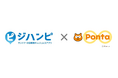 サントリーの自販機キャッシュレスアプリ「ジハンピ」にPonta導入 全国のジハンピ対応自販機でPontaポイントをためてつかえる!