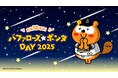 バファローズ☆ポンタDAY2025 第3戦、企画内容とキービジュアルが決定
