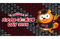 今シーズン最後のバファローズ☆ポンタDAY 2025 第4戦の企画内容とキービジュアルが決定