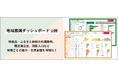 特産品やふるさと納税、観光満足度、関係人口などの調査データから地域ごとの魅力と住民意識が分かる「地域振興ダッシュボード」を無料公開