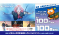 細田守監督の最新作『果てしなきスカーレット』公開記念！ 合計100万名様にPontaポイントを最大100倍還元するキャンペーン開催