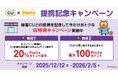 2025年12月12日、韓国の大手コンビニエンスストア「CU」でPontaポイントをためてつかえるサービス開始