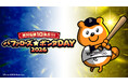 バファローズ☆ポンタDAY 2026 第2戦、企画内容とキービジュアルが決定