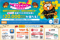 沖縄県在住のお客さま限定　合計2,000名に総額100万Pontaポイント（最大20,000ポイント）を進呈「Pontaのアツい夏キャンペーン」スタート