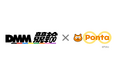 9月2日、DMM競輪でPontaポイントの提携サービスを開始　専用電子マネー「toreta+」へのチャージでPontaポイントがたまる・つかえる！