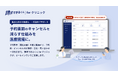 AccordX、保険診療キャンセル料の制度化を受け、医療機関向け新サービス「請求できるくん for クリニック」をリリース