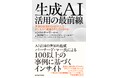 クニエが翻訳・解説に参画した書籍『生成AI活用の最前線』が発売開始