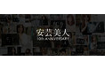 広島美人が日付をお知らせする美人カレンダーの過去アーカイブを公開しました。