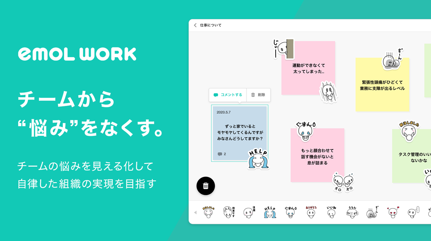 在宅勤務のメンタルケアに Aiを用いてチームの心にアプローチするリモートオフィスsaas Emol Work 正式版リリース Emolのプレスリリース