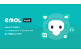 メンタルケアアプリ「emol」、認知行動療法（CBT）に基づくプログラムが使い放題の新サブスクリプションプラン「emol PLUS」 を提供開始