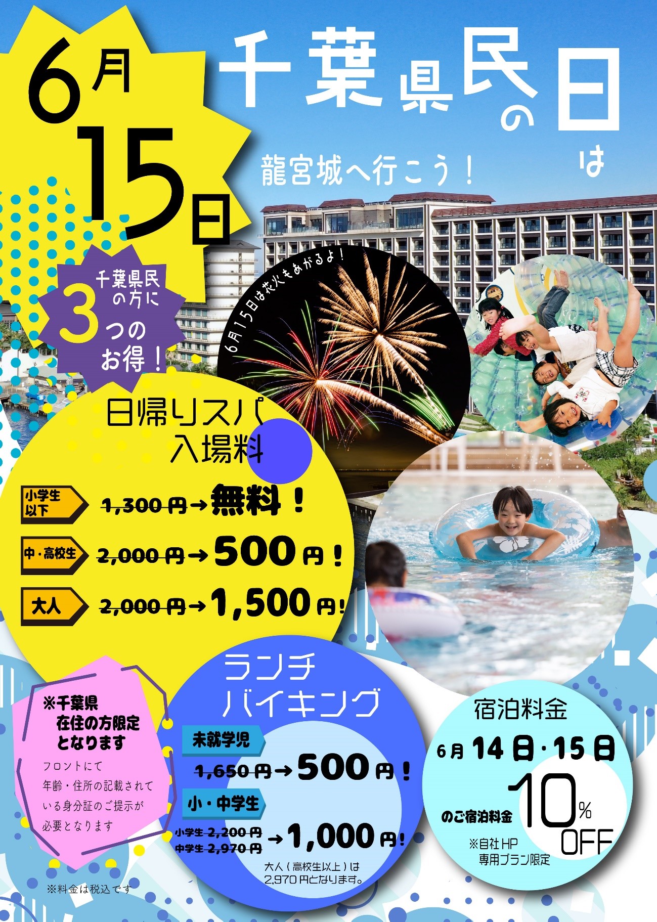 ６月１４日、１５日は三日月で遊ぼう！千葉県民の日 割引特典をご