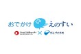 今年のXmasは幻想的おでかけえのすい12月14日(土)から富士見亭で開催!