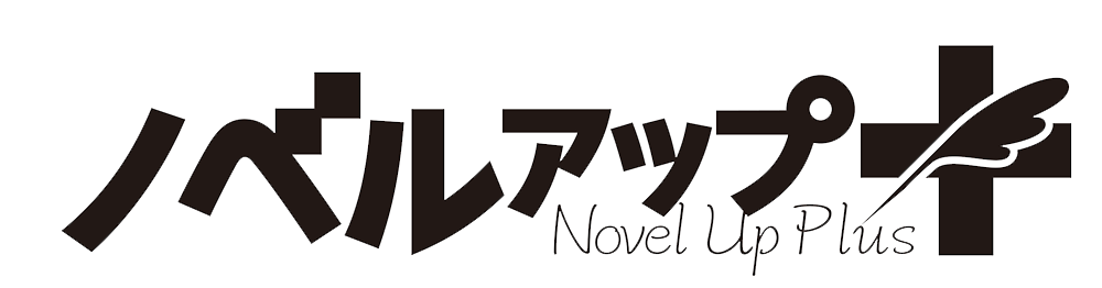 読んで 応援して みんなで作品を育てる小説投稿サービス ノベルアップ 事前登録サイト公開開始 株式会社ホビージャパンのプレスリリース