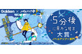「5分後に意外な結末」シリーズとの初タイアップ!小説投稿サイト・ノベルアップ+にて短編小説コンテストを開催!