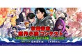 5つのコミック編集部が参加！小説投稿サイト・ノベルアップ＋にて秋田書店原作小説コンテストを開催！！