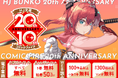 【HJ文庫 創刊20周年＆コミックファイア 創刊10周年】特設サイトオープン！創刊タイトルすべて無料の電子書籍セールや合計300話以上のマンガ無料開放キャンペーンなど豪華企画が目白押し！