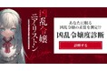「凶乱令嬢ニア・リストン」TVアニメ放送記念！「凶乱令嬢度診断」が公開！