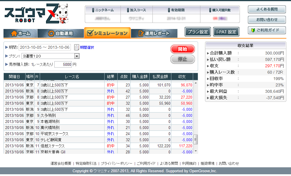 むなし壮の地方競馬自動投票システム・・・開発者向け!!!EXCEL(VBAコード)の販売です。 - 競馬