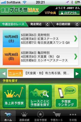 競馬ファン必携アプリ 競馬プロ予想max Iphoneアプリが登場 ウマニティの精鋭プロ予想家18名があなたの競馬 予想を強力にサポート 株式会社ウマニティのプレスリリース