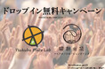衆議院選/つくば市長及び市議選投票でTsukuba Place Labと晴耕雨読の利用が無料に!