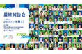 【1/18(土)13:00〜】茨城県北地域にて新規事業開発を目指す企業10社が、半年間かけて取り組んできたアイデアソンの成果を渋谷にて発表します!