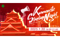 【1/30(木)16:00〜】熊本のスタートアップコミュニティに巻き込み巻き込まれるミートアップイベント『KUMAMOTO STARTUP NIGHT 2025』をCIC Tokyoにて開催!