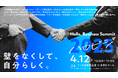 【4/12(土)開催】つくば国際会議場にて学生と企業が本音で向き合うマッチングイベント『Hello, Business Summit “ハロビジ2025 Spring”』参加エントリー受付中!