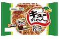 あの「きゅうりのキューちゃん」が餃子になりました！