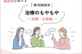 【5月19日世界IBDデーに寄せて】潰瘍性大腸炎患者さんの“ほんね”を語る座談会レポートを公開