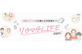 関節リウマチの患者さん・ご家族向け総合情報サイト「リウマチLIFE.com」を本格公開