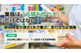 【独自調査】薬局は「店舗を増やす」だけではない？新規開業が過去5年で最少、変わる出店戦略